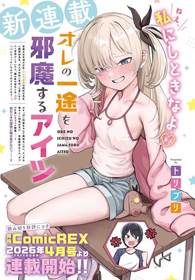 Ore no Ichizu wo Jama Suru Aitsu ยัยเด็กนี่มันต้องโดนสักวัน...